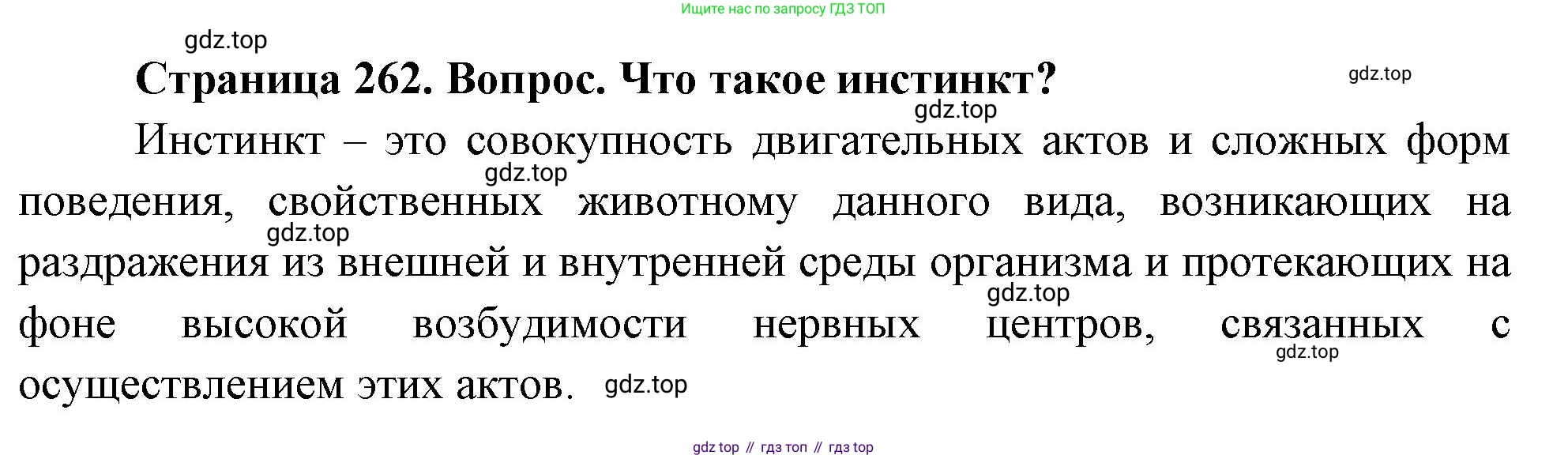Биология, 9 класс Учебник, авторы: Драгомилов Александр Григорьевич, Маш Реми Давидович, издательство Просвещение, Москва, 2021, коричневого цвета, страница 262, номер 2, Решение