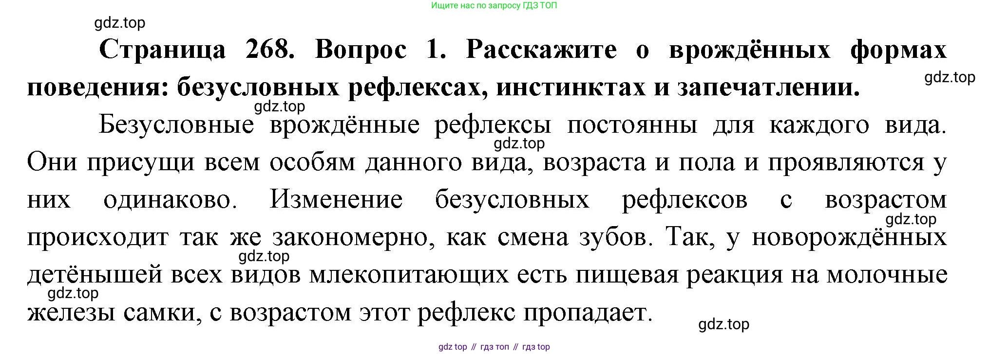 Биология, 9 класс Учебник, авторы: Драгомилов Александр Григорьевич, Маш Реми Давидович, издательство Просвещение, Москва, 2021, коричневого цвета, страница 268, номер 1, Решение