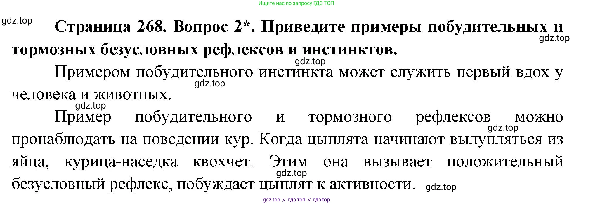 Биология, 9 класс Учебник, авторы: Драгомилов Александр Григорьевич, Маш Реми Давидович, издательство Просвещение, Москва, 2021, коричневого цвета, страница 268, номер 2, Решение