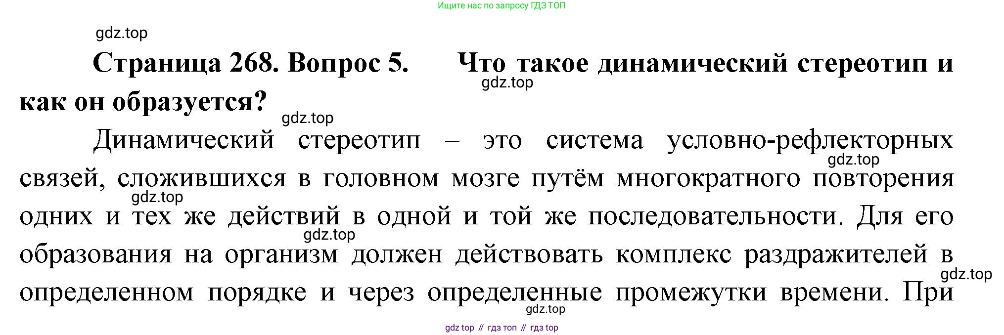 Биология, 9 класс Учебник, авторы: Драгомилов Александр Григорьевич, Маш Реми Давидович, издательство Просвещение, Москва, 2021, коричневого цвета, страница 268, номер 5, Решение