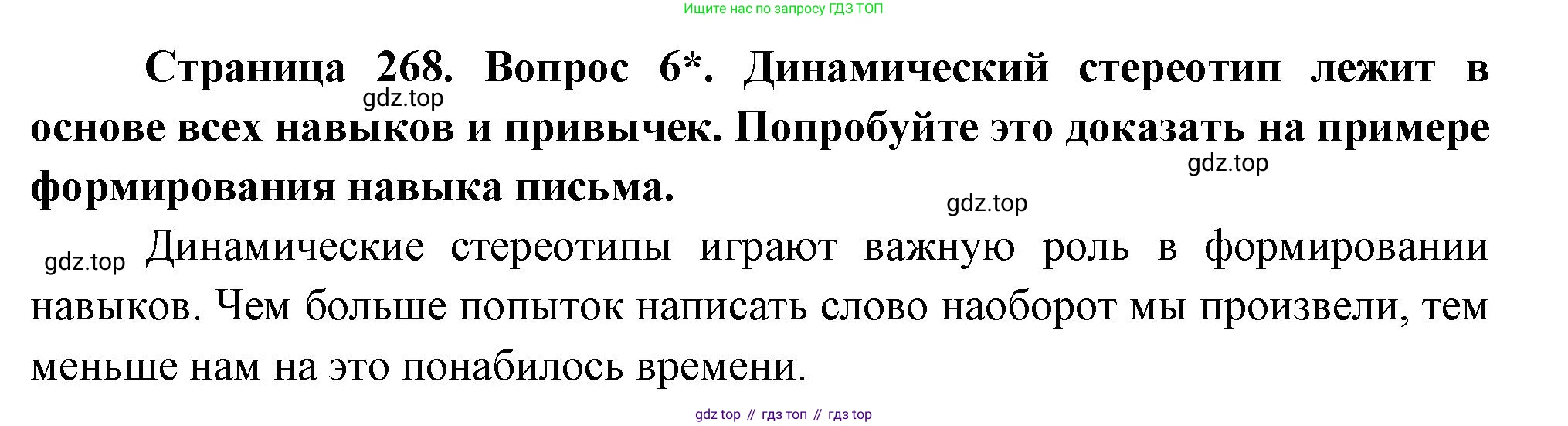 Биология, 9 класс Учебник, авторы: Драгомилов Александр Григорьевич, Маш Реми Давидович, издательство Просвещение, Москва, 2021, коричневого цвета, страница 268, номер 6, Решение