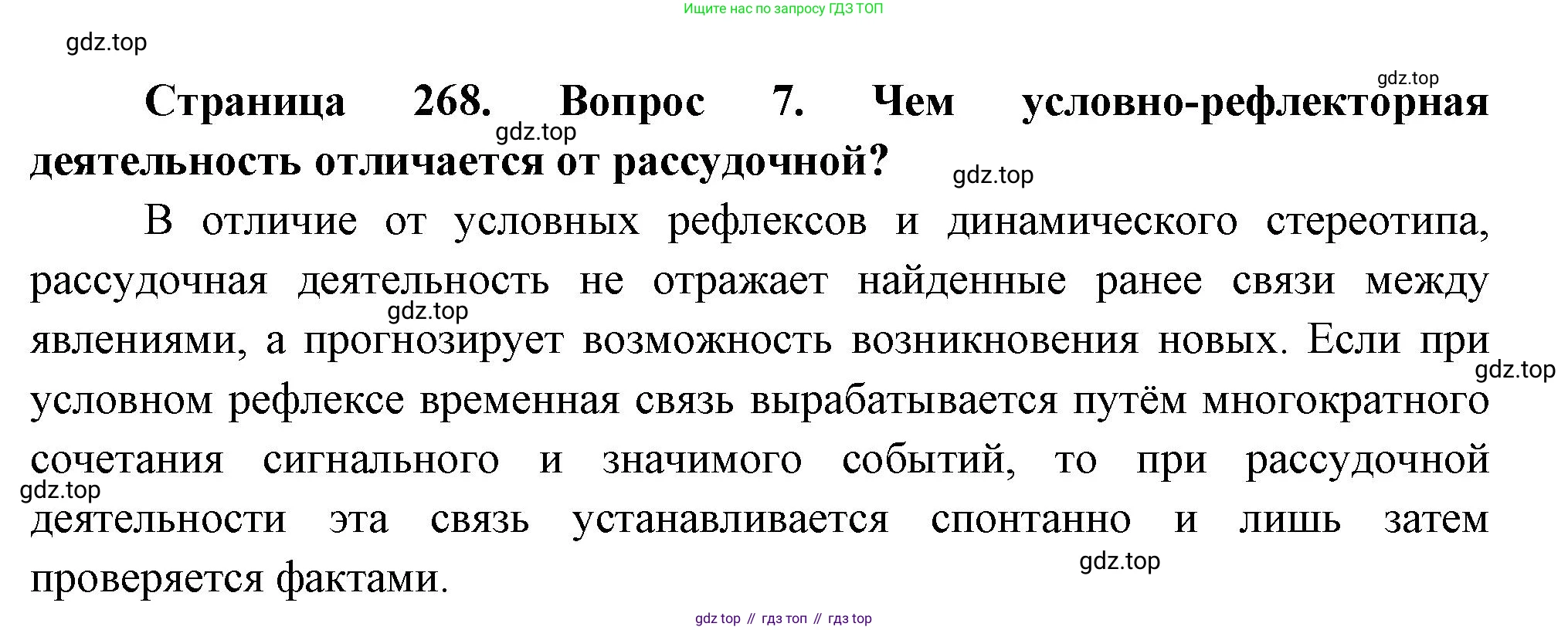 Биология, 9 класс Учебник, авторы: Драгомилов Александр Григорьевич, Маш Реми Давидович, издательство Просвещение, Москва, 2021, коричневого цвета, страница 268, номер 7, Решение