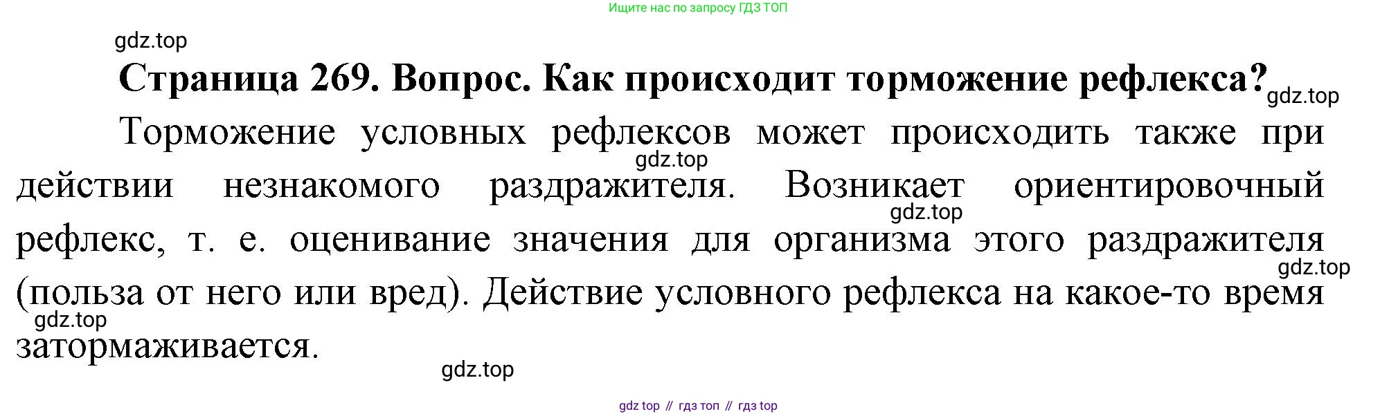 Биология, 9 класс Учебник, авторы: Драгомилов Александр Григорьевич, Маш Реми Давидович, издательство Просвещение, Москва, 2021, коричневого цвета, страница 269, номер 2, Решение