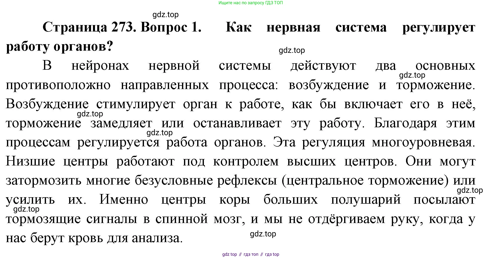 Биология, 9 класс Учебник, авторы: Драгомилов Александр Григорьевич, Маш Реми Давидович, издательство Просвещение, Москва, 2021, коричневого цвета, страница 273, номер 1, Решение