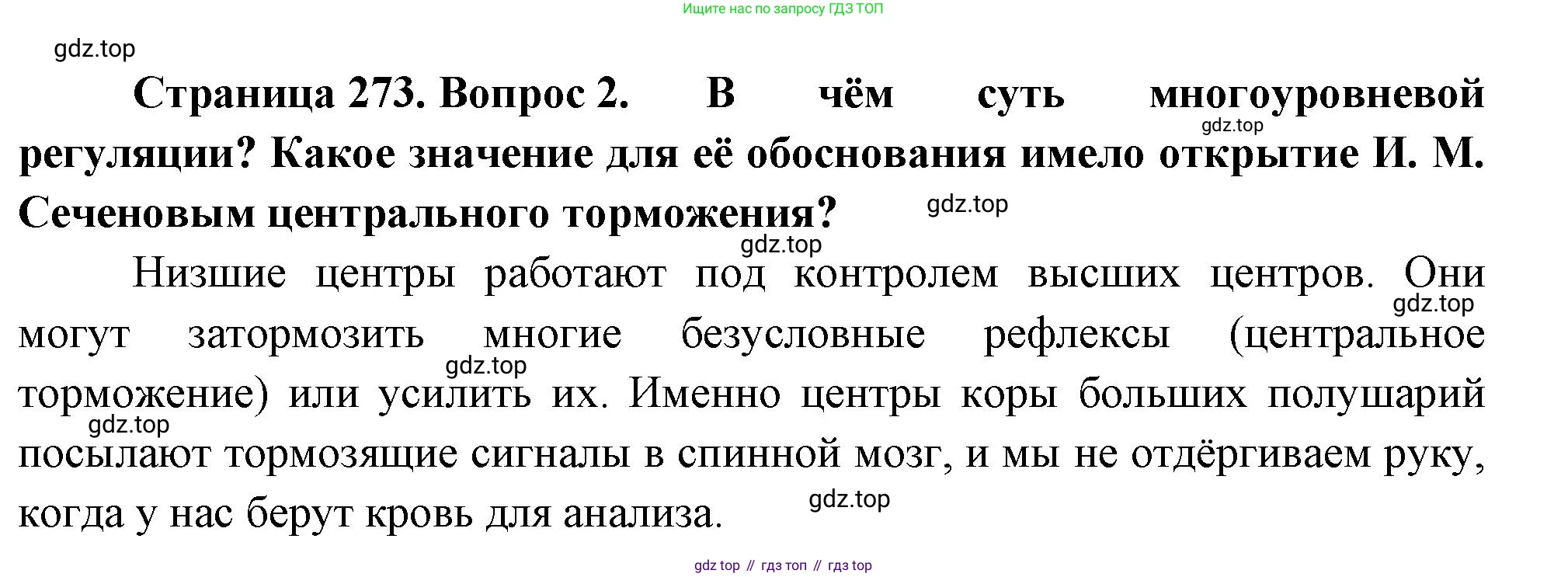 Биология, 9 класс Учебник, авторы: Драгомилов Александр Григорьевич, Маш Реми Давидович, издательство Просвещение, Москва, 2021, коричневого цвета, страница 273, номер 2, Решение