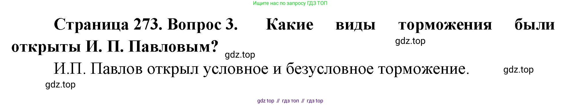 Биология, 9 класс Учебник, авторы: Драгомилов Александр Григорьевич, Маш Реми Давидович, издательство Просвещение, Москва, 2021, коричневого цвета, страница 273, номер 3, Решение