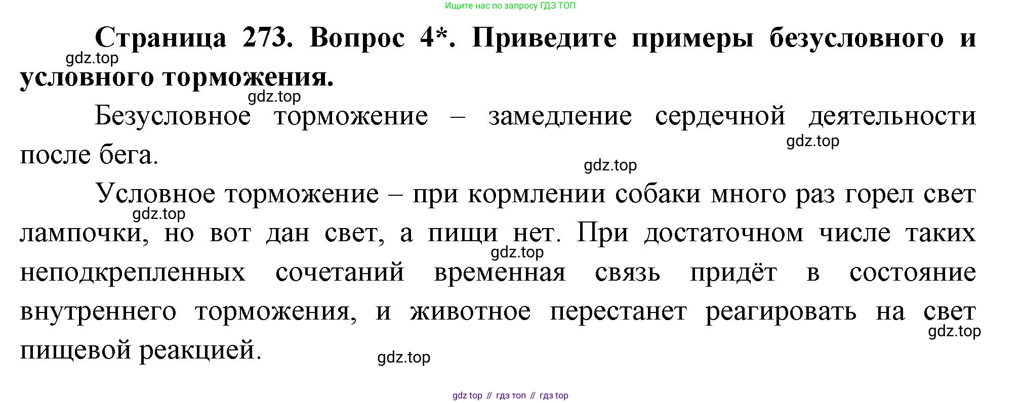 Биология, 9 класс Учебник, авторы: Драгомилов Александр Григорьевич, Маш Реми Давидович, издательство Просвещение, Москва, 2021, коричневого цвета, страница 273, номер 4, Решение