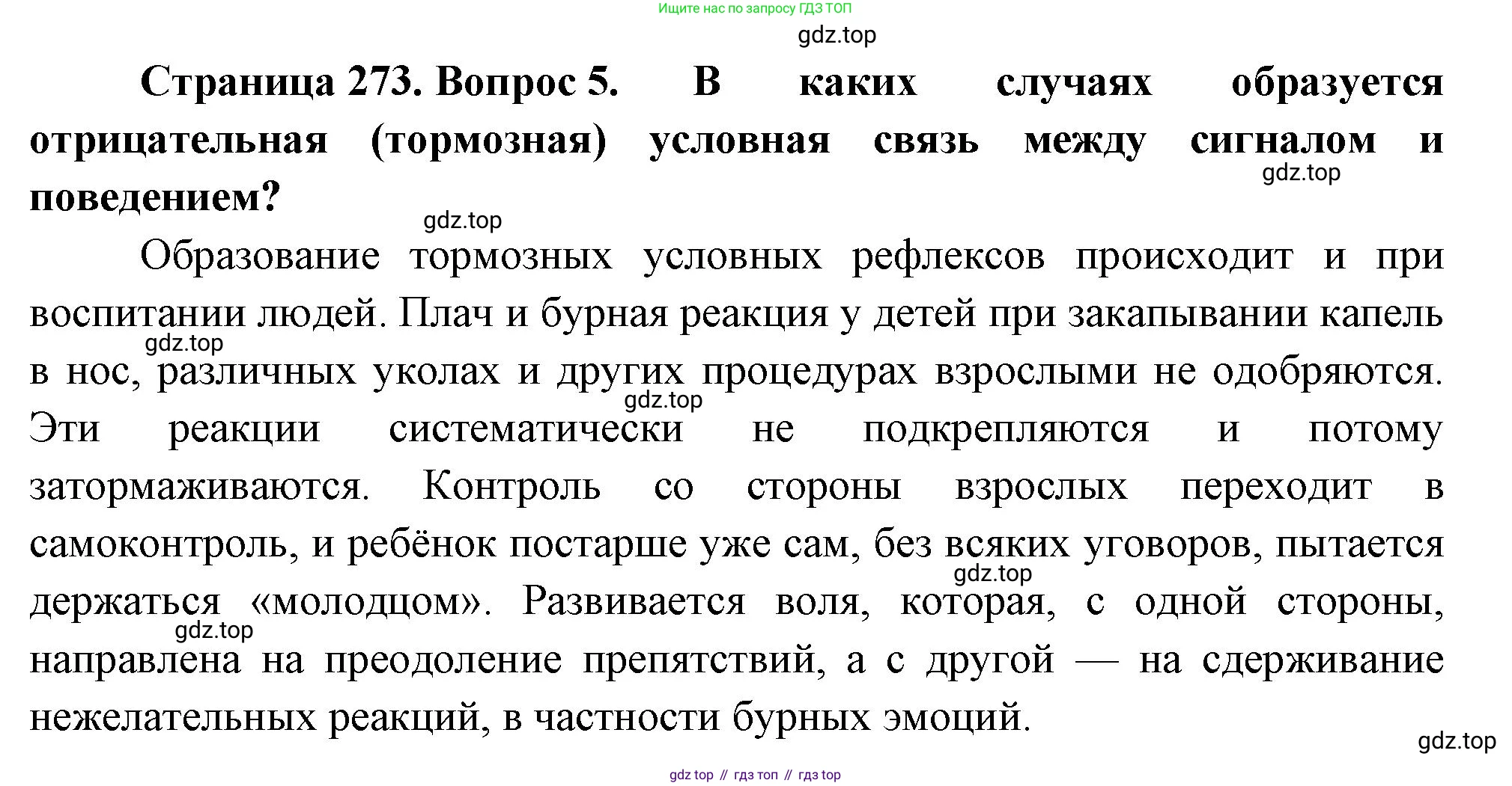 Биология, 9 класс Учебник, авторы: Драгомилов Александр Григорьевич, Маш Реми Давидович, издательство Просвещение, Москва, 2021, коричневого цвета, страница 273, номер 5, Решение