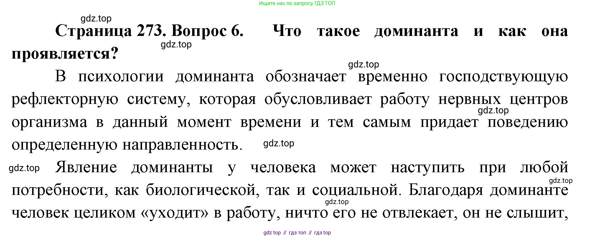 Биология, 9 класс Учебник, авторы: Драгомилов Александр Григорьевич, Маш Реми Давидович, издательство Просвещение, Москва, 2021, коричневого цвета, страница 273, номер 6, Решение