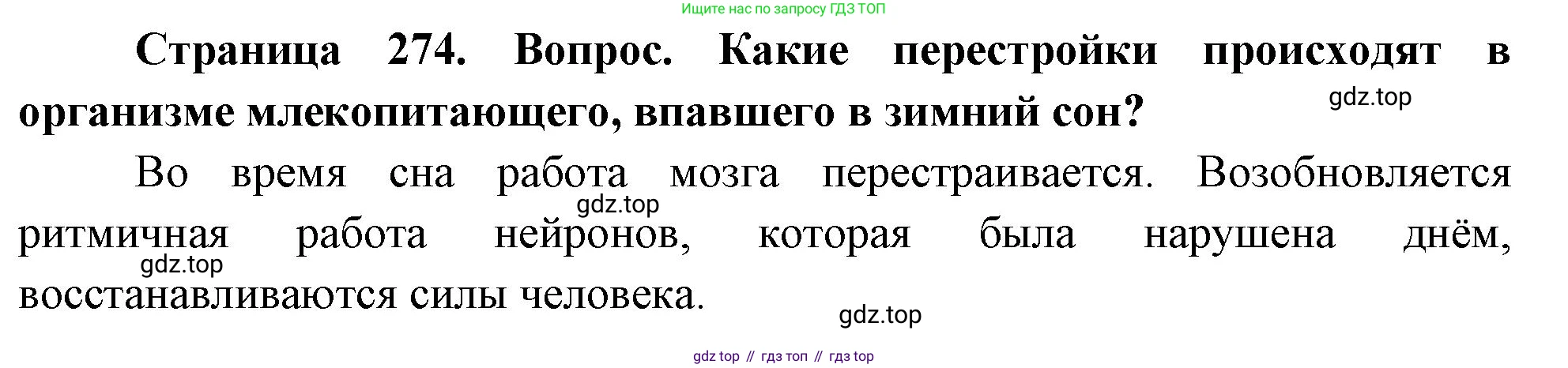 Биология, 9 класс Учебник, авторы: Драгомилов Александр Григорьевич, Маш Реми Давидович, издательство Просвещение, Москва, 2021, коричневого цвета, страница 274, номер 1, Решение