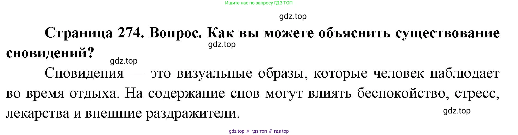 Биология, 9 класс Учебник, авторы: Драгомилов Александр Григорьевич, Маш Реми Давидович, издательство Просвещение, Москва, 2021, коричневого цвета, страница 274, номер 2, Решение