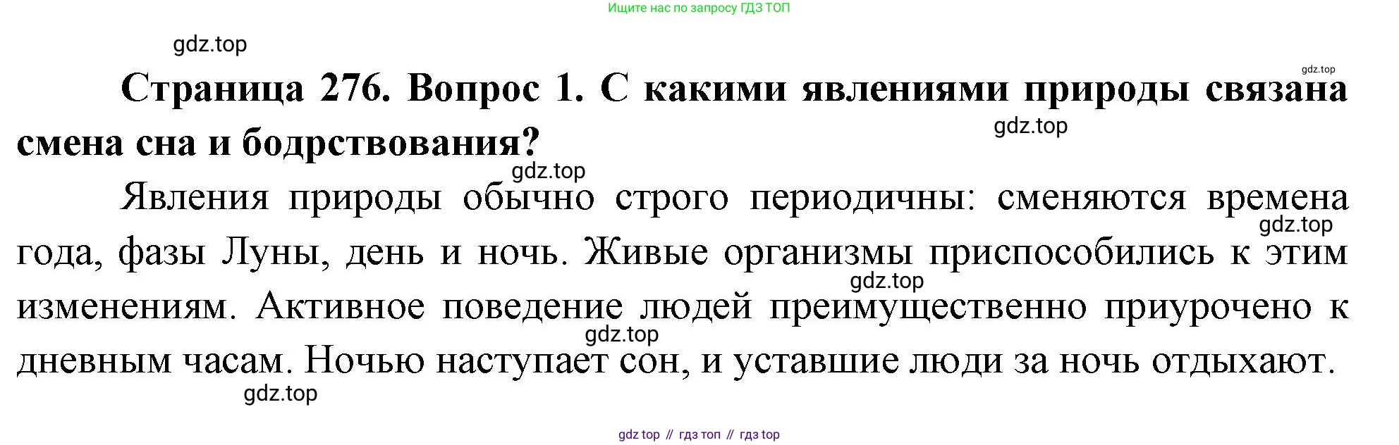 Биология, 9 класс Учебник, авторы: Драгомилов Александр Григорьевич, Маш Реми Давидович, издательство Просвещение, Москва, 2021, коричневого цвета, страница 276, номер 1, Решение