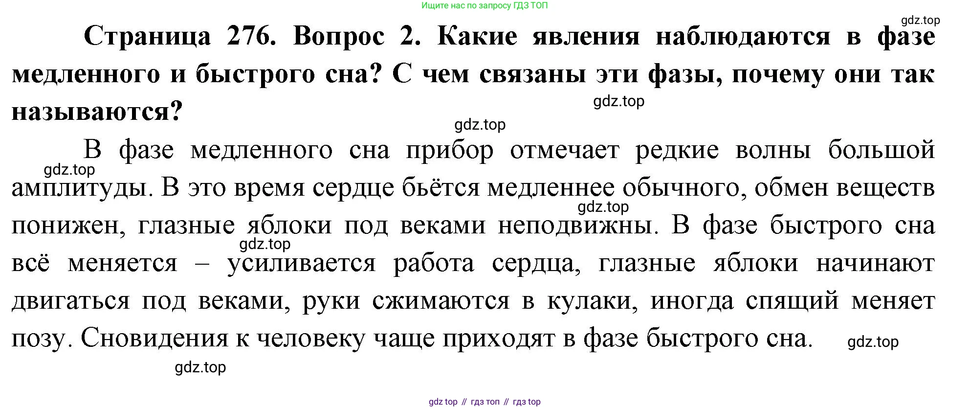 Биология, 9 класс Учебник, авторы: Драгомилов Александр Григорьевич, Маш Реми Давидович, издательство Просвещение, Москва, 2021, коричневого цвета, страница 276, номер 2, Решение