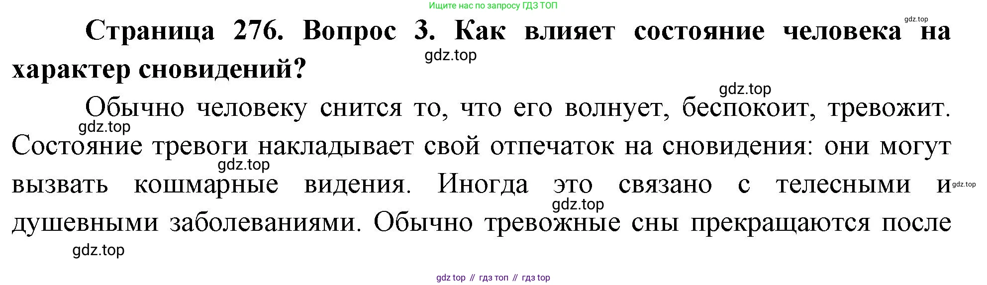 Биология, 9 класс Учебник, авторы: Драгомилов Александр Григорьевич, Маш Реми Давидович, издательство Просвещение, Москва, 2021, коричневого цвета, страница 276, номер 3, Решение