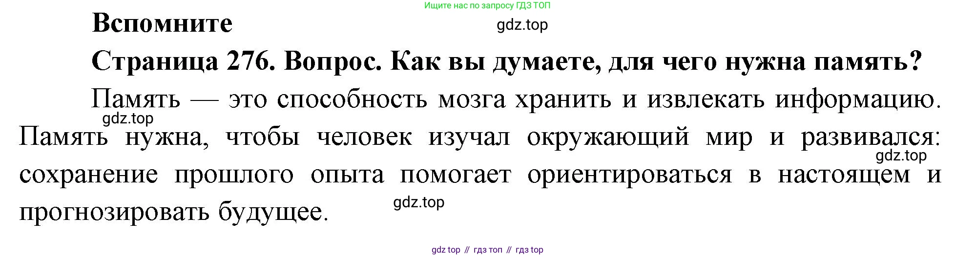 Биология, 9 класс Учебник, авторы: Драгомилов Александр Григорьевич, Маш Реми Давидович, издательство Просвещение, Москва, 2021, коричневого цвета, страница 276, номер 1, Решение