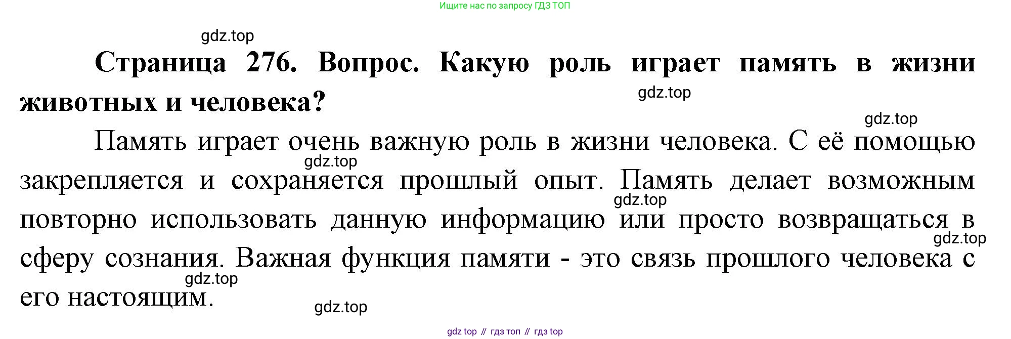 Биология, 9 класс Учебник, авторы: Драгомилов Александр Григорьевич, Маш Реми Давидович, издательство Просвещение, Москва, 2021, коричневого цвета, страница 276, номер 2, Решение