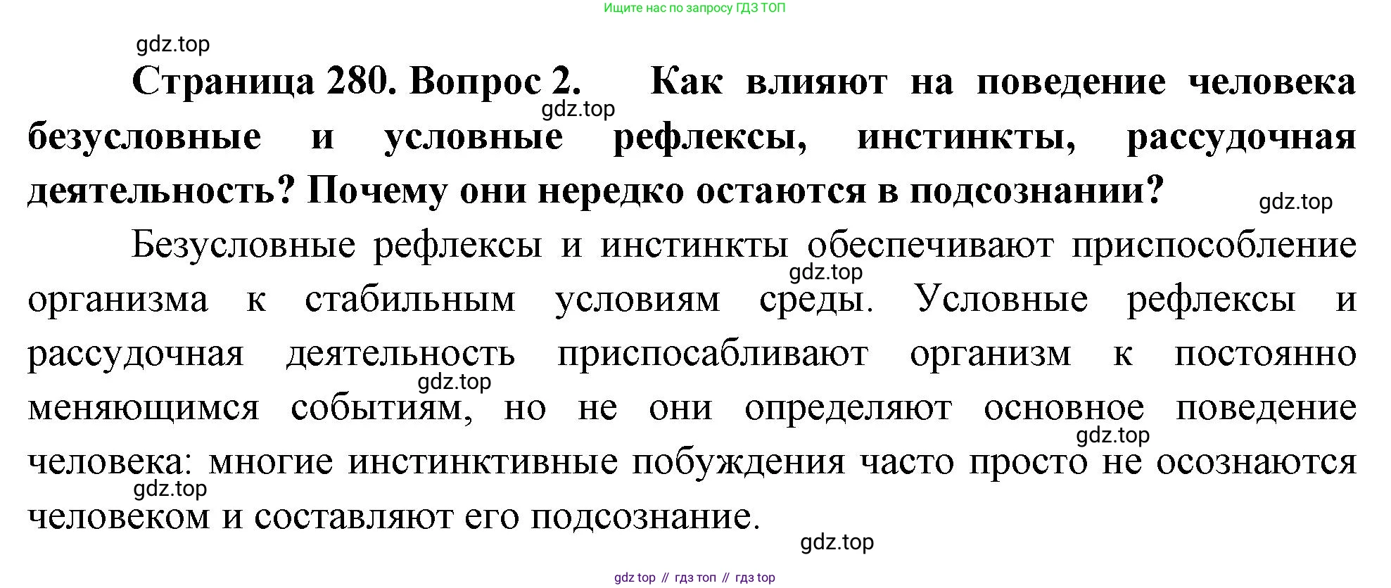 Биология, 9 класс Учебник, авторы: Драгомилов Александр Григорьевич, Маш Реми Давидович, издательство Просвещение, Москва, 2021, коричневого цвета, страница 280, номер 2, Решение