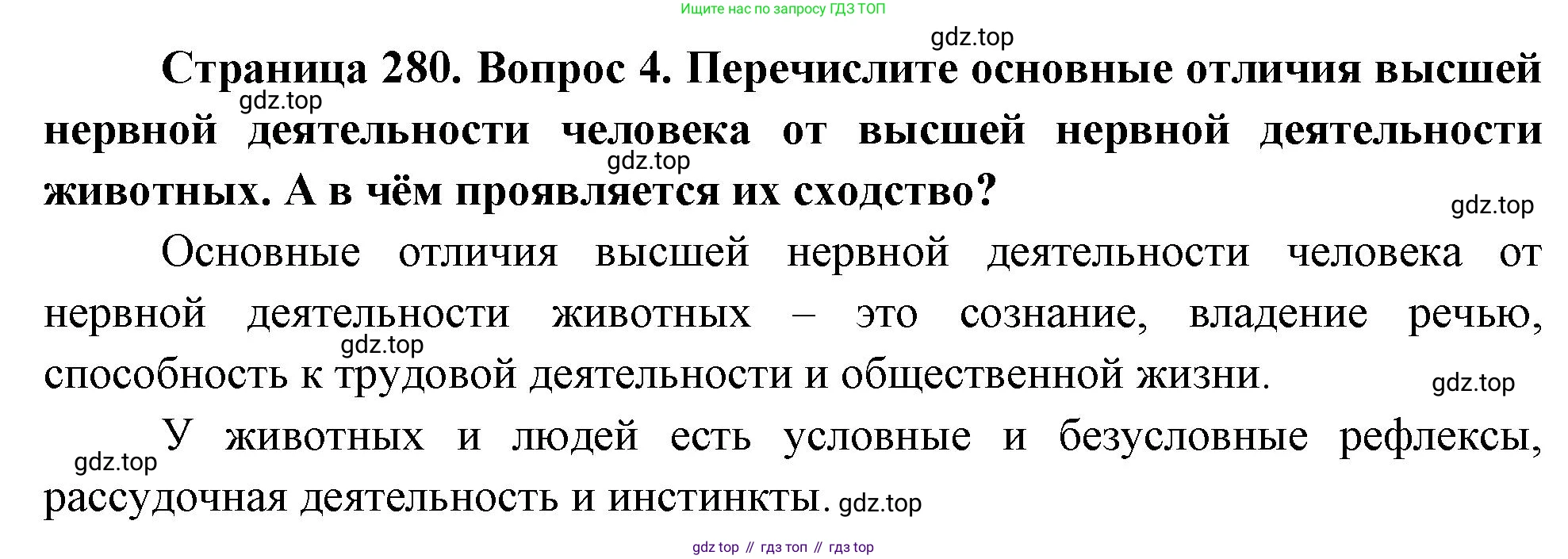 Биология, 9 класс Учебник, авторы: Драгомилов Александр Григорьевич, Маш Реми Давидович, издательство Просвещение, Москва, 2021, коричневого цвета, страница 280, номер 4, Решение