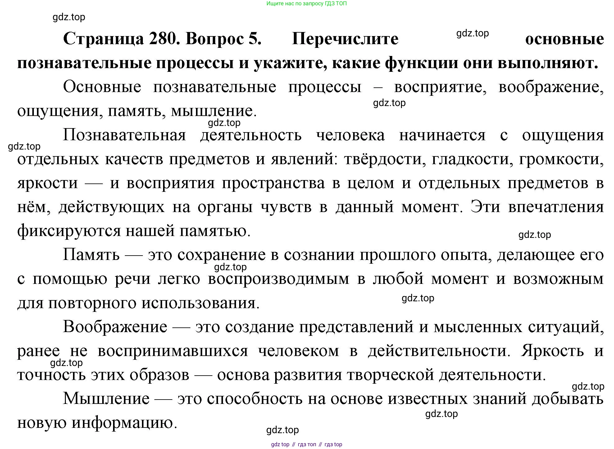 Биология, 9 класс Учебник, авторы: Драгомилов Александр Григорьевич, Маш Реми Давидович, издательство Просвещение, Москва, 2021, коричневого цвета, страница 280, номер 5, Решение