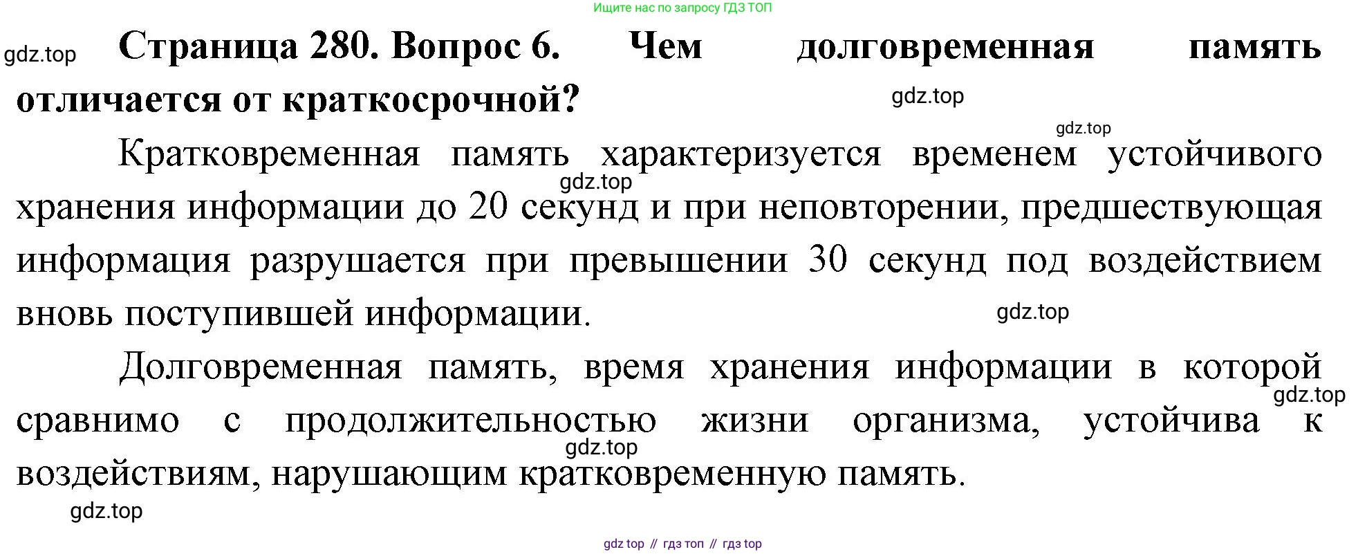 Биология, 9 класс Учебник, авторы: Драгомилов Александр Григорьевич, Маш Реми Давидович, издательство Просвещение, Москва, 2021, коричневого цвета, страница 280, номер 6, Решение