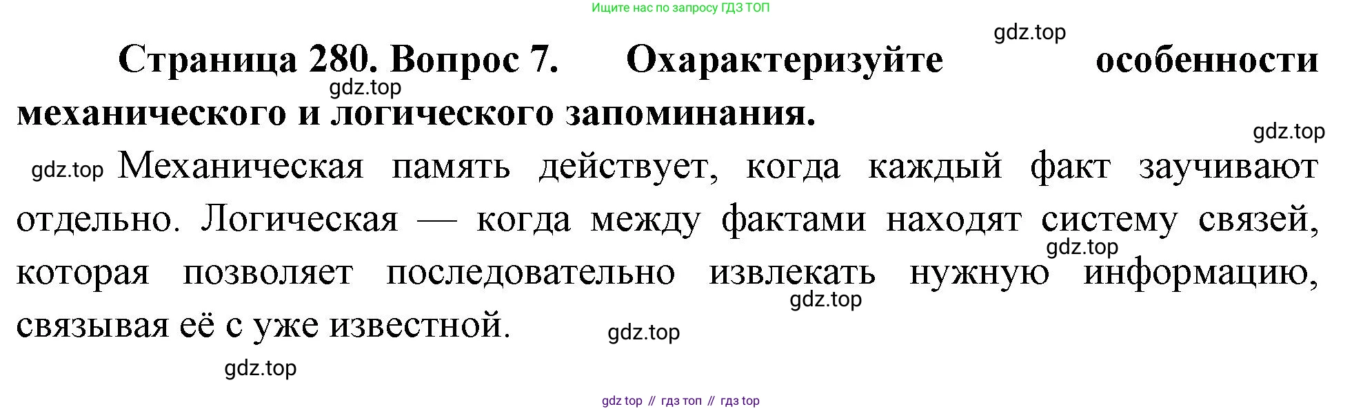 Биология, 9 класс Учебник, авторы: Драгомилов Александр Григорьевич, Маш Реми Давидович, издательство Просвещение, Москва, 2021, коричневого цвета, страница 280, номер 7, Решение
