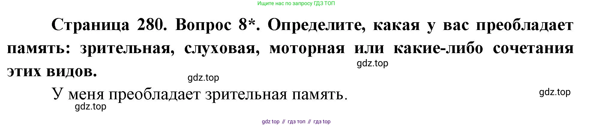 Биология, 9 класс Учебник, авторы: Драгомилов Александр Григорьевич, Маш Реми Давидович, издательство Просвещение, Москва, 2021, коричневого цвета, страница 280, номер 8, Решение