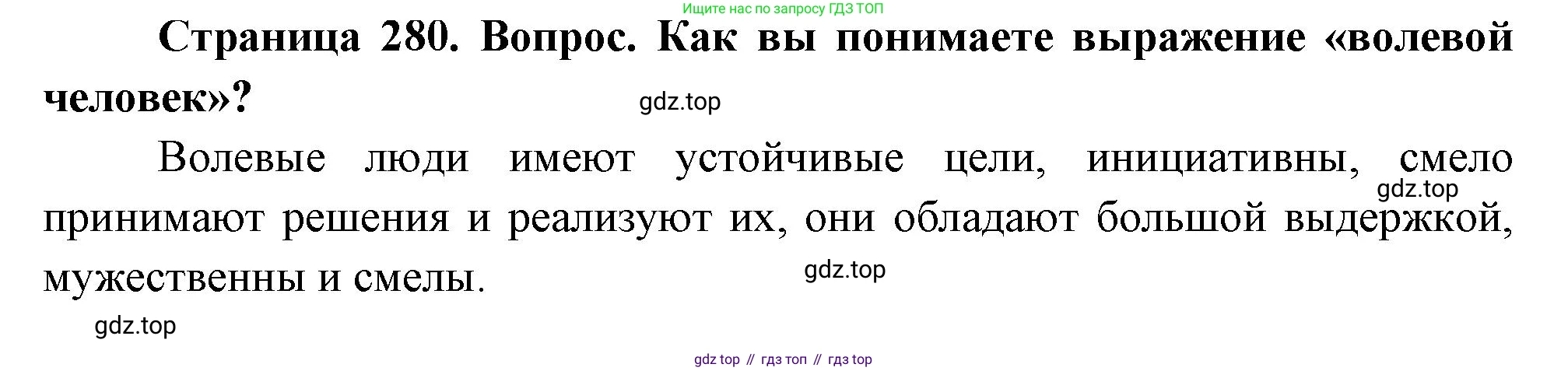 Биология, 9 класс Учебник, авторы: Драгомилов Александр Григорьевич, Маш Реми Давидович, издательство Просвещение, Москва, 2021, коричневого цвета, страница 280, номер 1, Решение