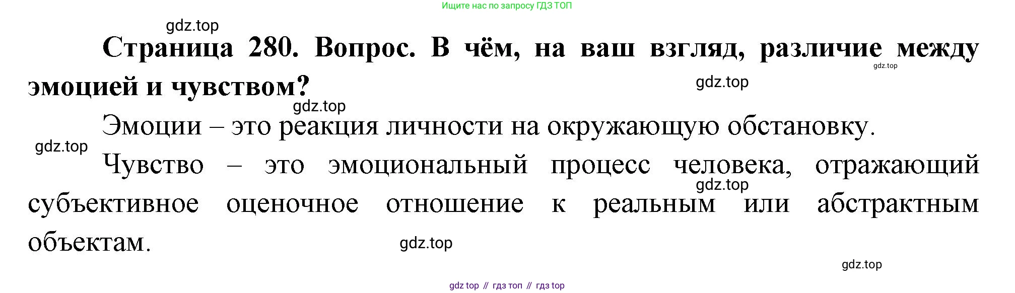 Биология, 9 класс Учебник, авторы: Драгомилов Александр Григорьевич, Маш Реми Давидович, издательство Просвещение, Москва, 2021, коричневого цвета, страница 280, номер 2, Решение