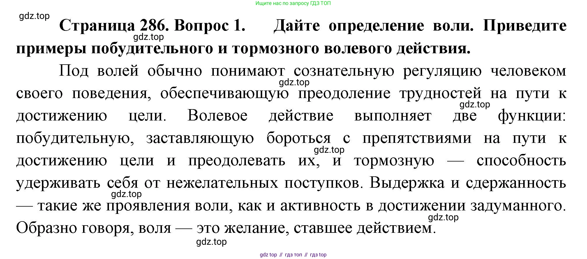 Биология, 9 класс Учебник, авторы: Драгомилов Александр Григорьевич, Маш Реми Давидович, издательство Просвещение, Москва, 2021, коричневого цвета, страница 286, номер 1, Решение
