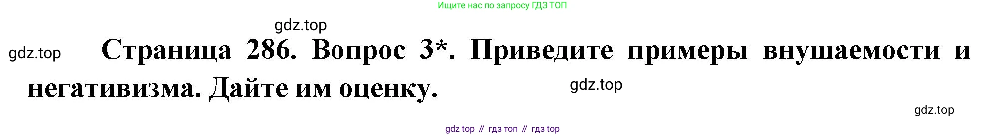Биология, 9 класс Учебник, авторы: Драгомилов Александр Григорьевич, Маш Реми Давидович, издательство Просвещение, Москва, 2021, коричневого цвета, страница 286, номер 3, Решение