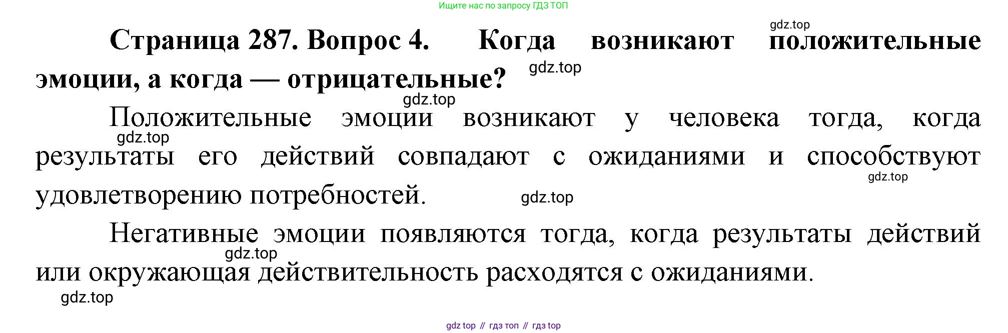 Биология, 9 класс Учебник, авторы: Драгомилов Александр Григорьевич, Маш Реми Давидович, издательство Просвещение, Москва, 2021, коричневого цвета, страница 287, номер 4, Решение