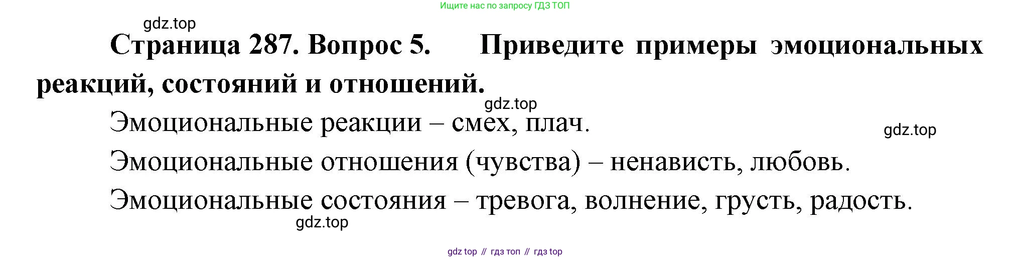 Биология, 9 класс Учебник, авторы: Драгомилов Александр Григорьевич, Маш Реми Давидович, издательство Просвещение, Москва, 2021, коричневого цвета, страница 287, номер 5, Решение