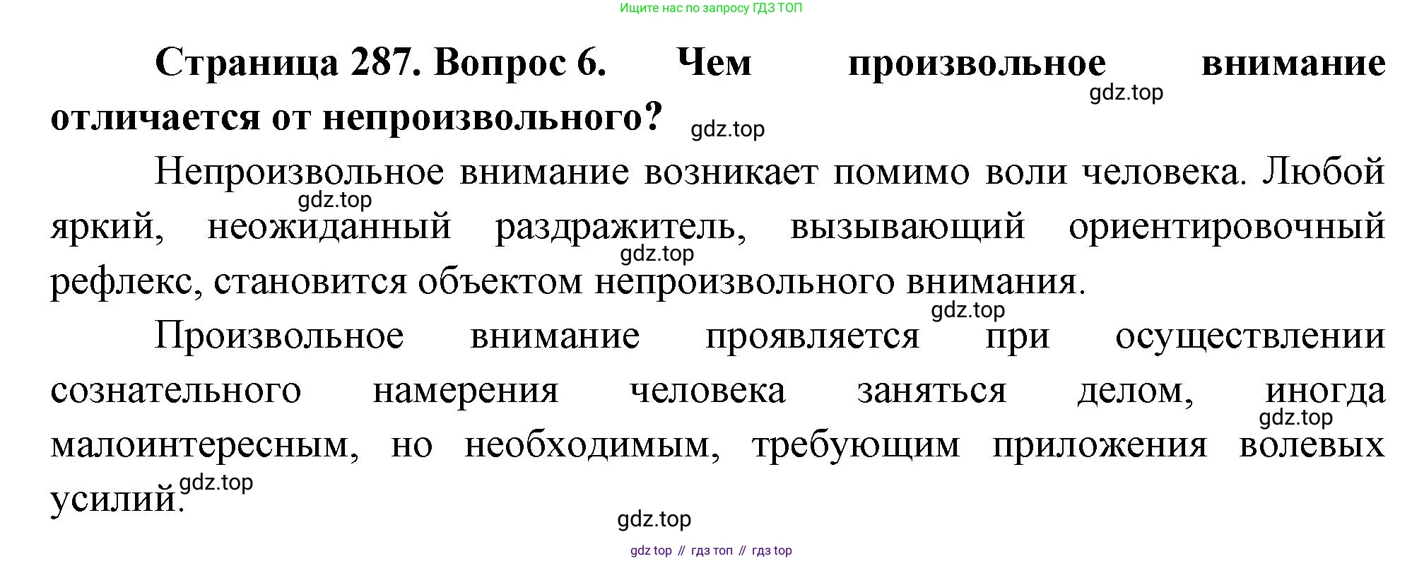 Биология, 9 класс Учебник, авторы: Драгомилов Александр Григорьевич, Маш Реми Давидович, издательство Просвещение, Москва, 2021, коричневого цвета, страница 287, номер 6, Решение