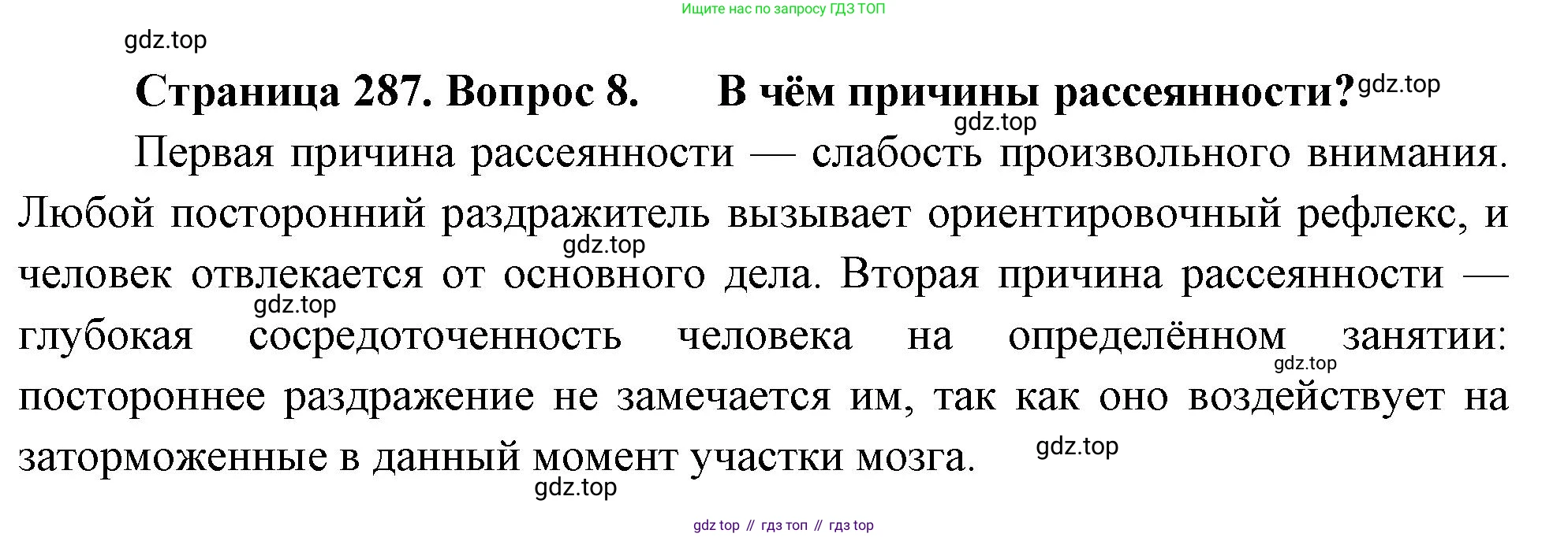 Биология, 9 класс Учебник, авторы: Драгомилов Александр Григорьевич, Маш Реми Давидович, издательство Просвещение, Москва, 2021, коричневого цвета, страница 287, номер 8, Решение