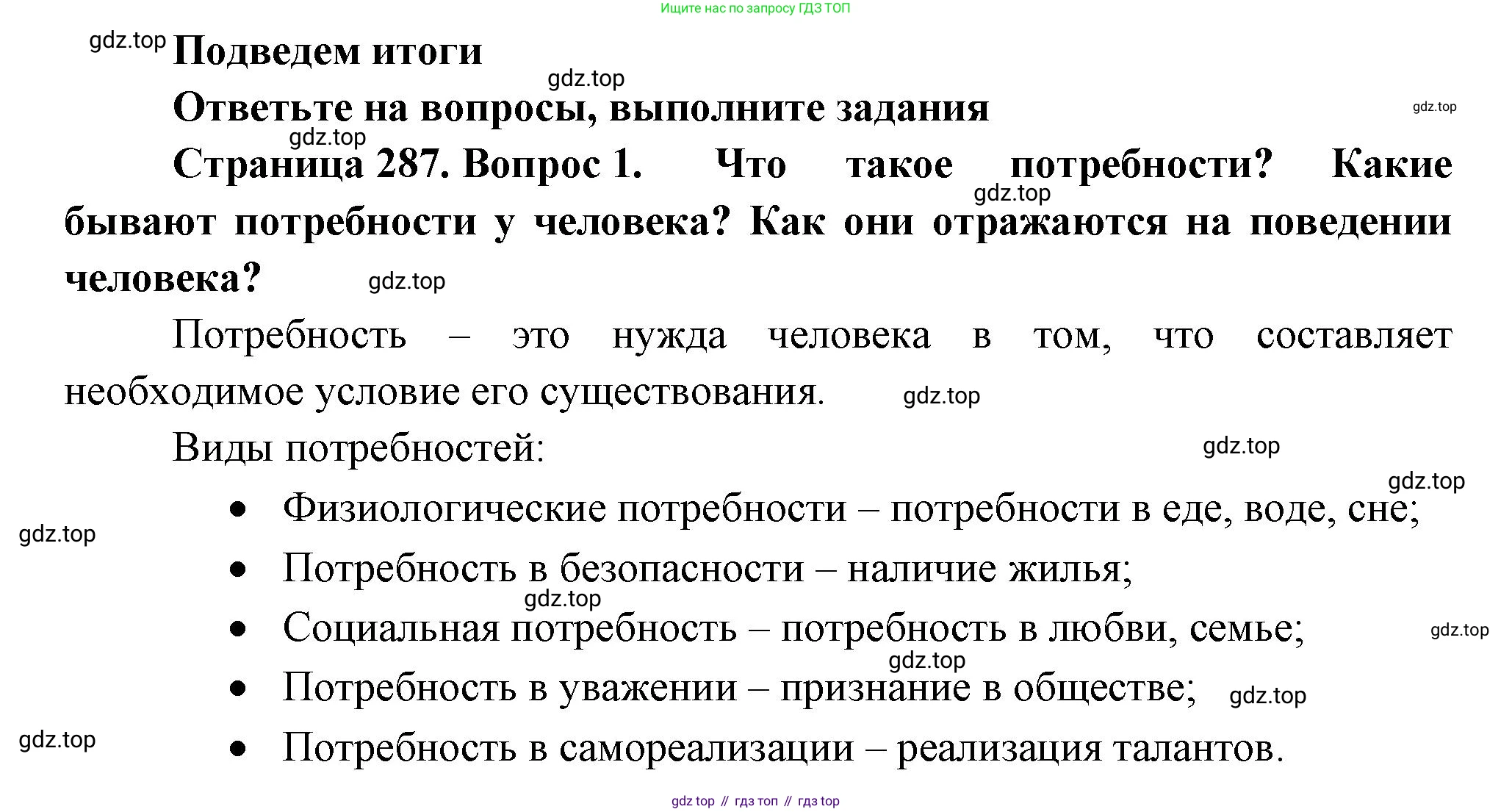 Биология, 9 класс Учебник, авторы: Драгомилов Александр Григорьевич, Маш Реми Давидович, издательство Просвещение, Москва, 2021, коричневого цвета, страница 287, номер 1, Решение