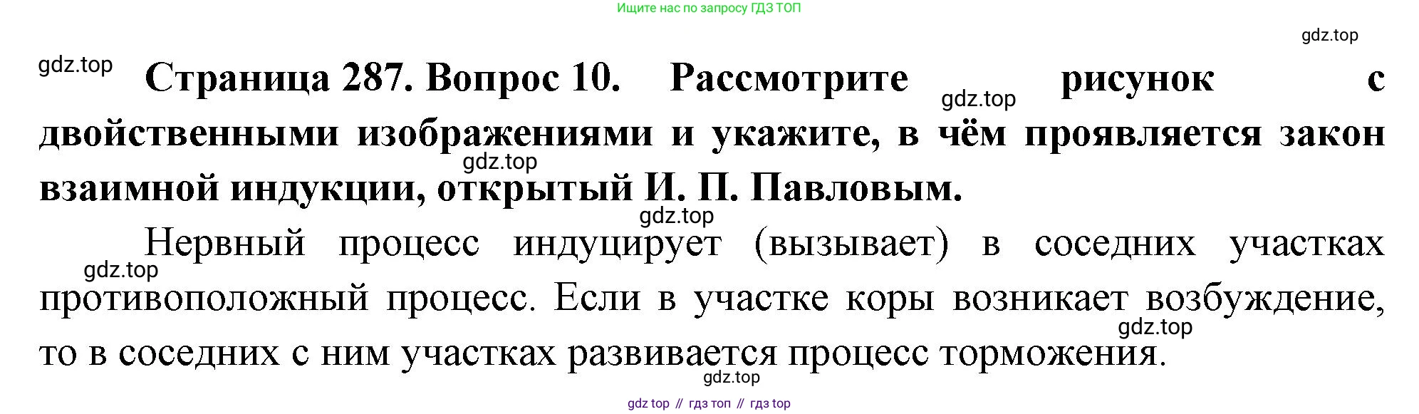 Биология, 9 класс Учебник, авторы: Драгомилов Александр Григорьевич, Маш Реми Давидович, издательство Просвещение, Москва, 2021, коричневого цвета, страница 287, номер 10, Решение