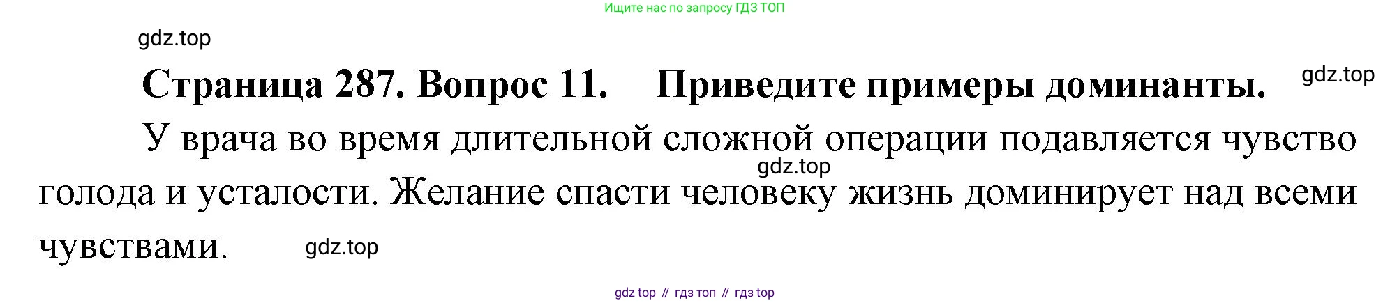 Биология, 9 класс Учебник, авторы: Драгомилов Александр Григорьевич, Маш Реми Давидович, издательство Просвещение, Москва, 2021, коричневого цвета, страница 287, номер 11, Решение