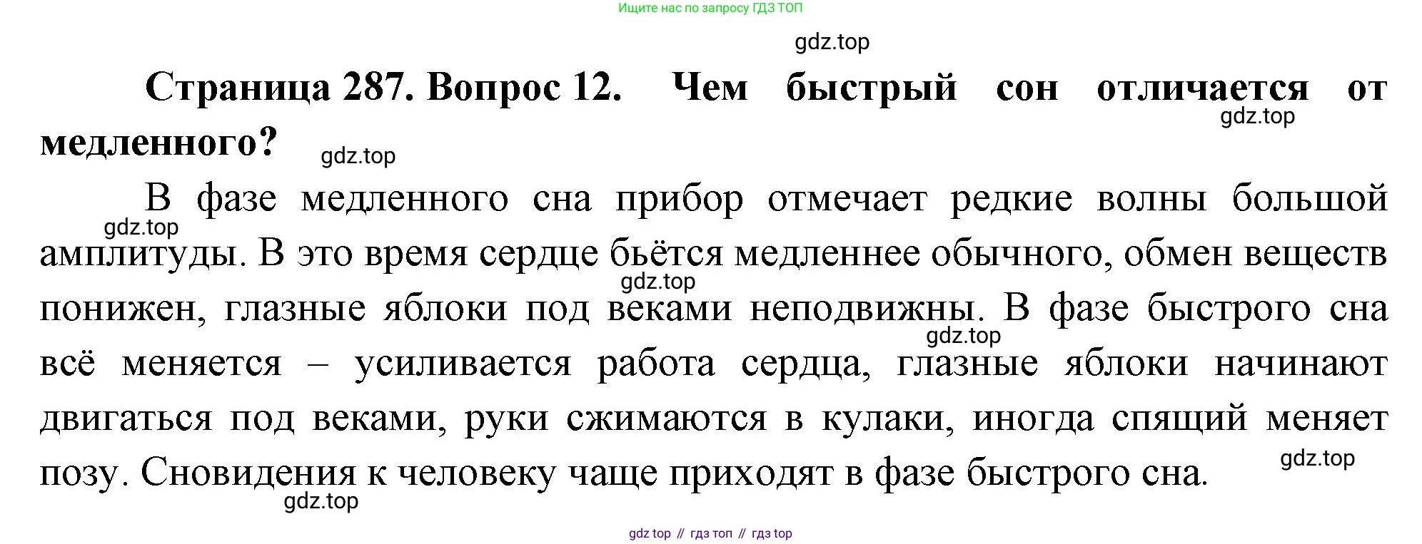Биология, 9 класс Учебник, авторы: Драгомилов Александр Григорьевич, Маш Реми Давидович, издательство Просвещение, Москва, 2021, коричневого цвета, страница 287, номер 12, Решение