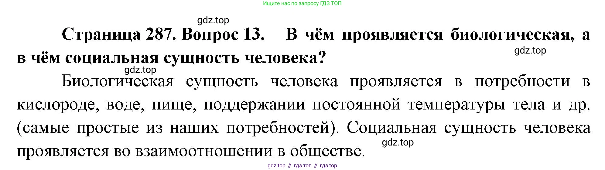 Биология, 9 класс Учебник, авторы: Драгомилов Александр Григорьевич, Маш Реми Давидович, издательство Просвещение, Москва, 2021, коричневого цвета, страница 287, номер 13, Решение