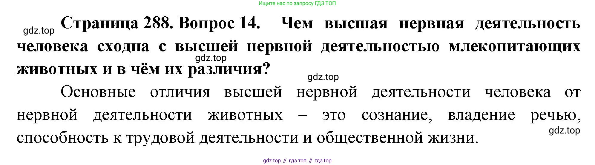 Биология, 9 класс Учебник, авторы: Драгомилов Александр Григорьевич, Маш Реми Давидович, издательство Просвещение, Москва, 2021, коричневого цвета, страница 288, номер 14, Решение