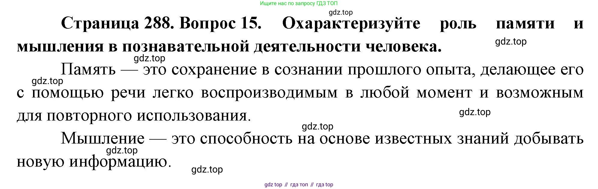 Биология, 9 класс Учебник, авторы: Драгомилов Александр Григорьевич, Маш Реми Давидович, издательство Просвещение, Москва, 2021, коричневого цвета, страница 288, номер 15, Решение