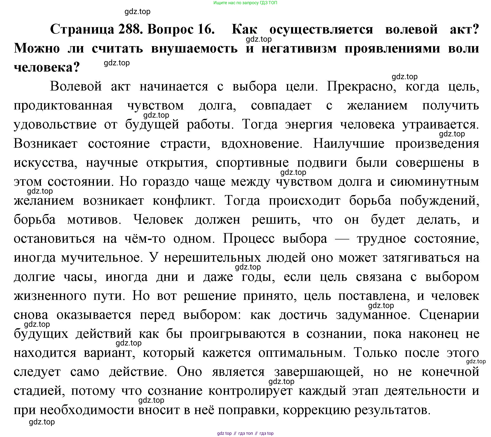 Биология, 9 класс Учебник, авторы: Драгомилов Александр Григорьевич, Маш Реми Давидович, издательство Просвещение, Москва, 2021, коричневого цвета, страница 288, номер 16, Решение