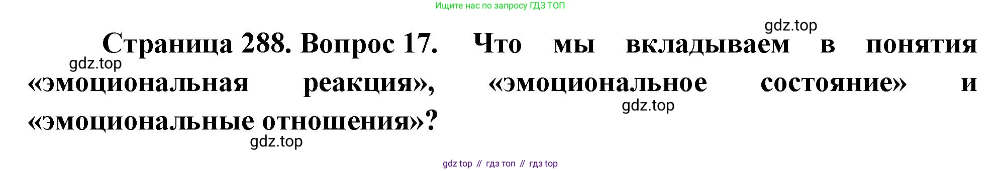Биология, 9 класс Учебник, авторы: Драгомилов Александр Григорьевич, Маш Реми Давидович, издательство Просвещение, Москва, 2021, коричневого цвета, страница 288, номер 17, Решение