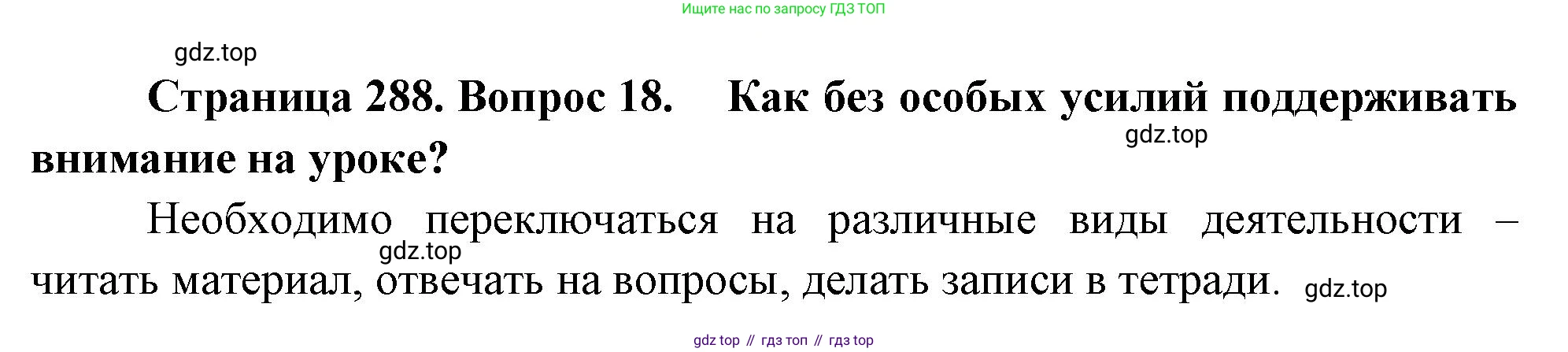 Биология, 9 класс Учебник, авторы: Драгомилов Александр Григорьевич, Маш Реми Давидович, издательство Просвещение, Москва, 2021, коричневого цвета, страница 288, номер 18, Решение