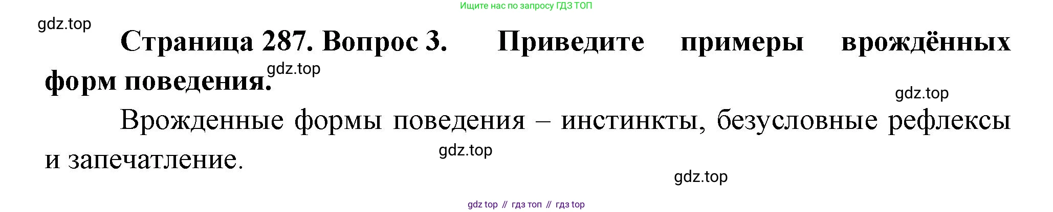 Биология, 9 класс Учебник, авторы: Драгомилов Александр Григорьевич, Маш Реми Давидович, издательство Просвещение, Москва, 2021, коричневого цвета, страница 287, номер 3, Решение