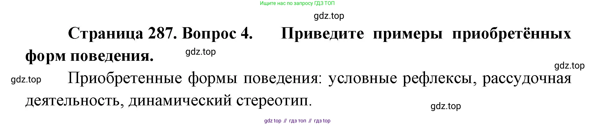 Биология, 9 класс Учебник, авторы: Драгомилов Александр Григорьевич, Маш Реми Давидович, издательство Просвещение, Москва, 2021, коричневого цвета, страница 287, номер 4, Решение