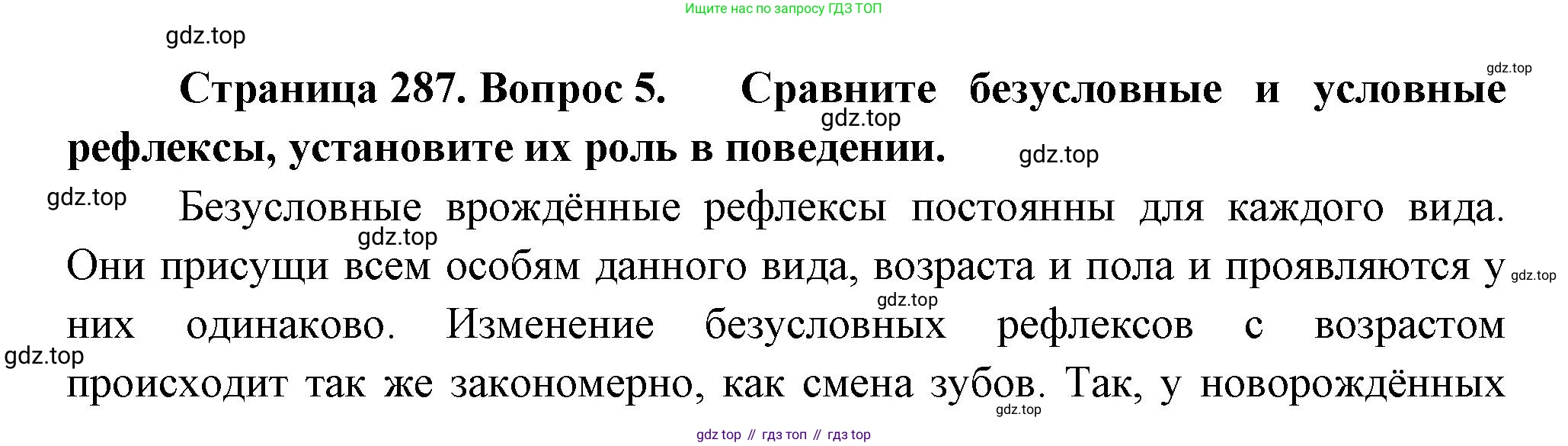 Биология, 9 класс Учебник, авторы: Драгомилов Александр Григорьевич, Маш Реми Давидович, издательство Просвещение, Москва, 2021, коричневого цвета, страница 287, номер 5, Решение