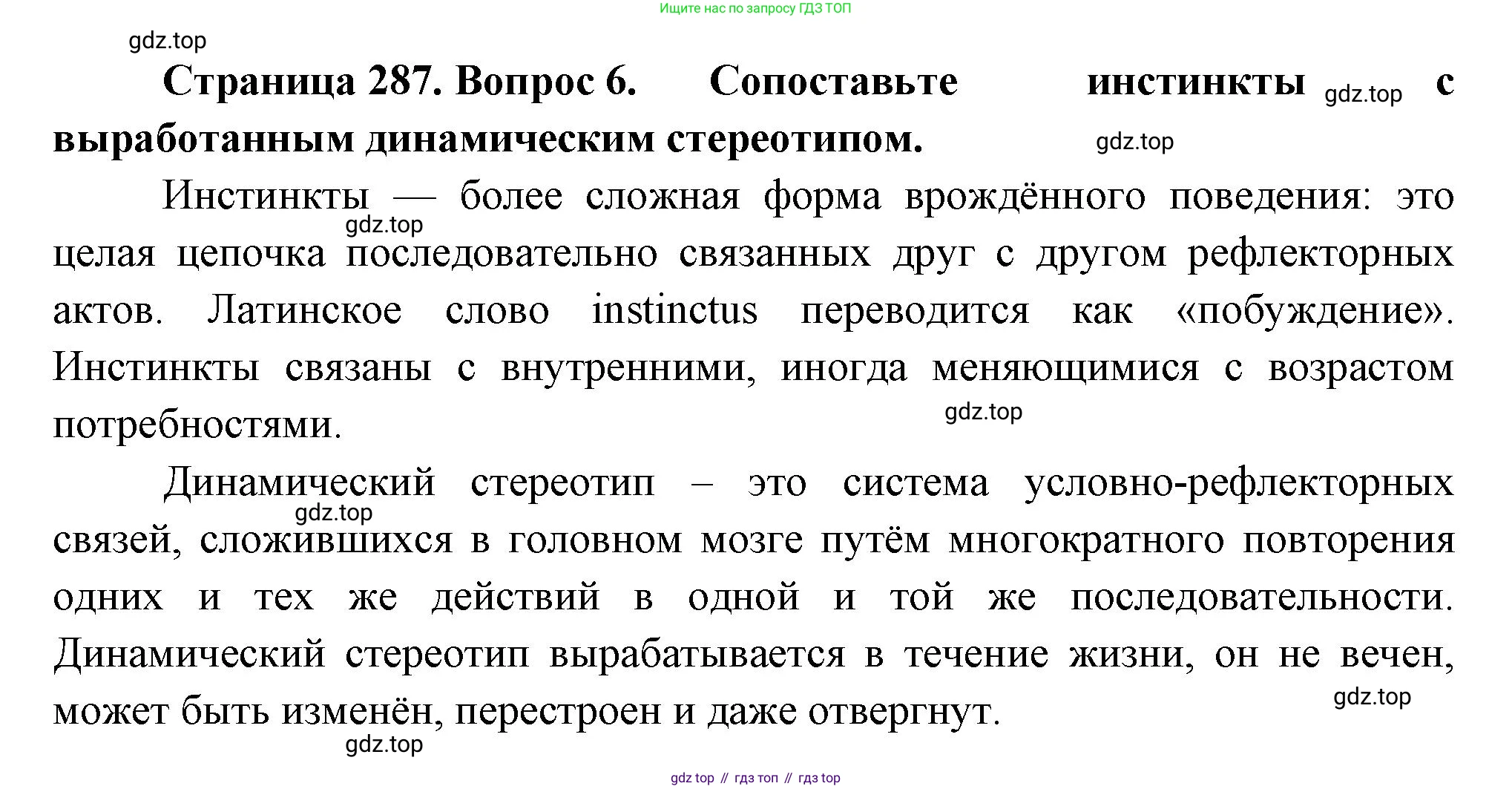 Биология, 9 класс Учебник, авторы: Драгомилов Александр Григорьевич, Маш Реми Давидович, издательство Просвещение, Москва, 2021, коричневого цвета, страница 287, номер 6, Решение