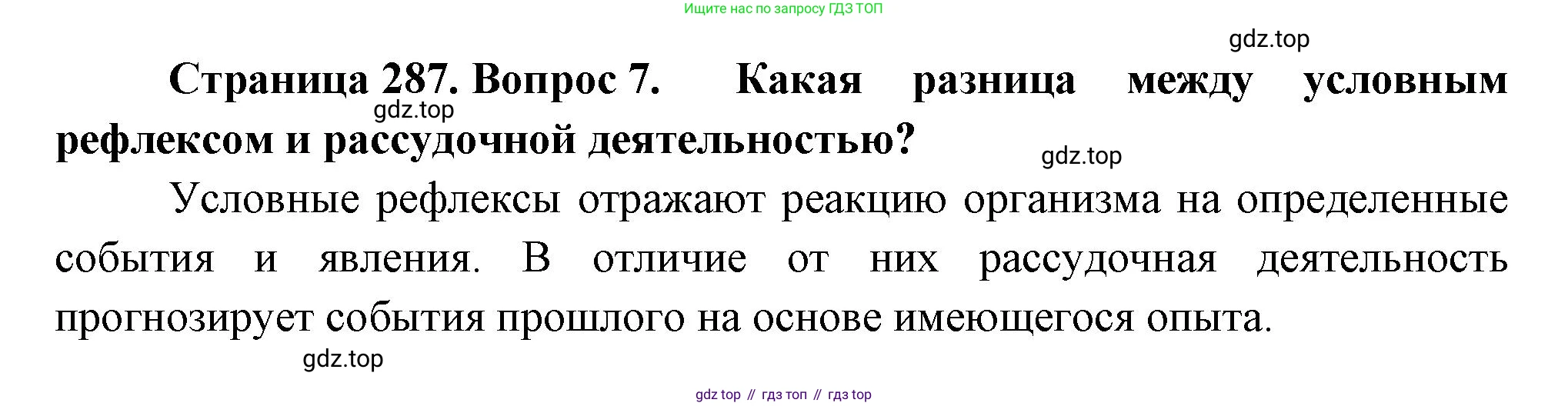 Биология, 9 класс Учебник, авторы: Драгомилов Александр Григорьевич, Маш Реми Давидович, издательство Просвещение, Москва, 2021, коричневого цвета, страница 287, номер 7, Решение