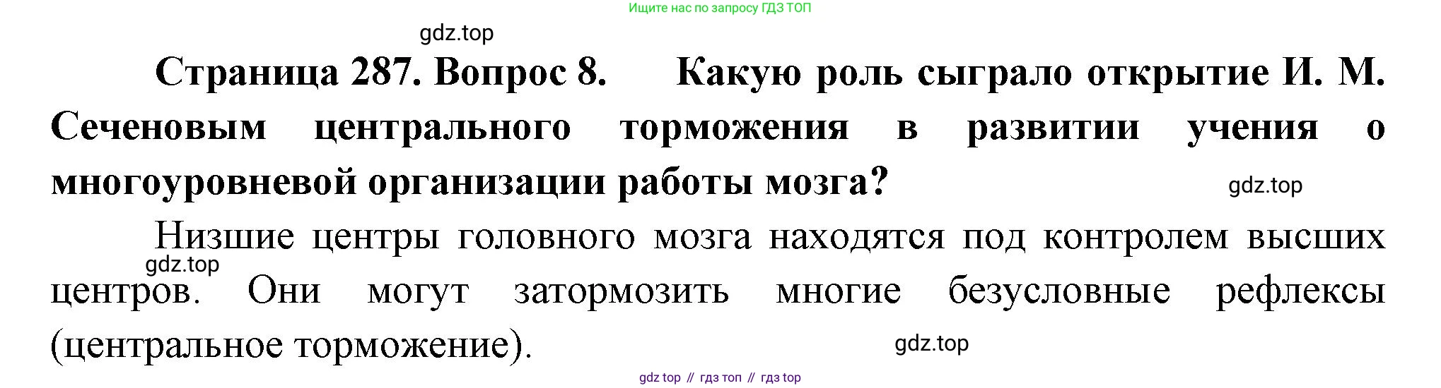 Биология, 9 класс Учебник, авторы: Драгомилов Александр Григорьевич, Маш Реми Давидович, издательство Просвещение, Москва, 2021, коричневого цвета, страница 287, номер 8, Решение